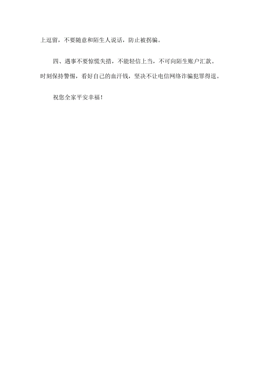 防电信网络诈骗告家长书.docx_第2页