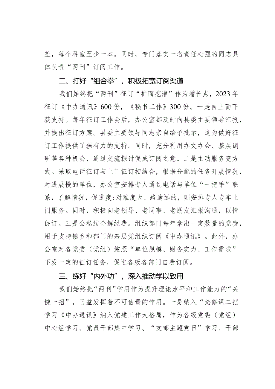 某某县在全市公文处理暨《中办通讯》《秘书工作》订阅学用座谈会上的发言.docx_第2页