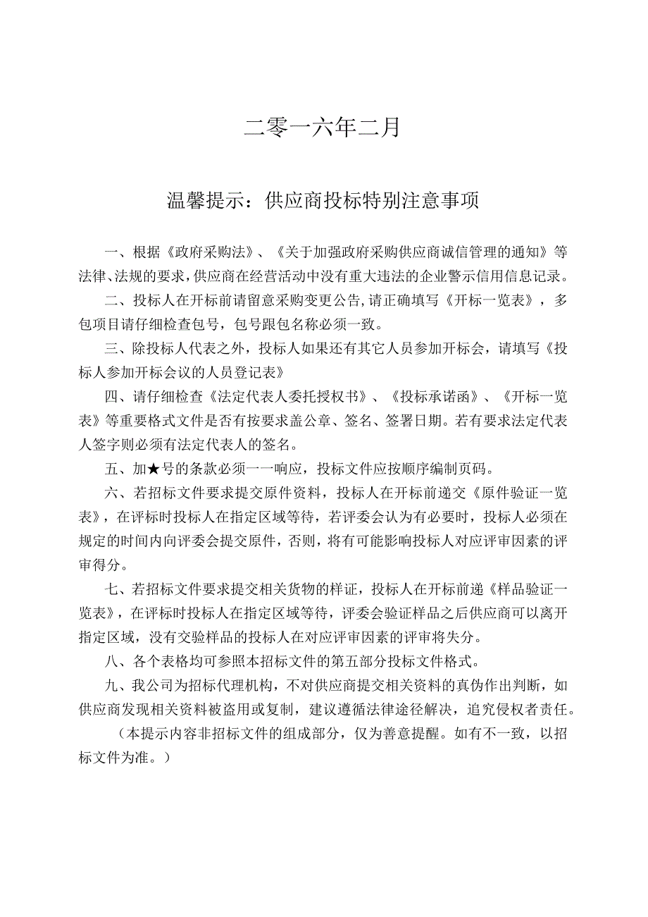 某市工业经济运行监测平台建设项目招标文件.docx_第2页