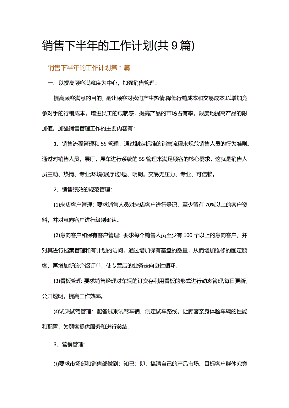 销售下半年的工作计划.docx_第1页