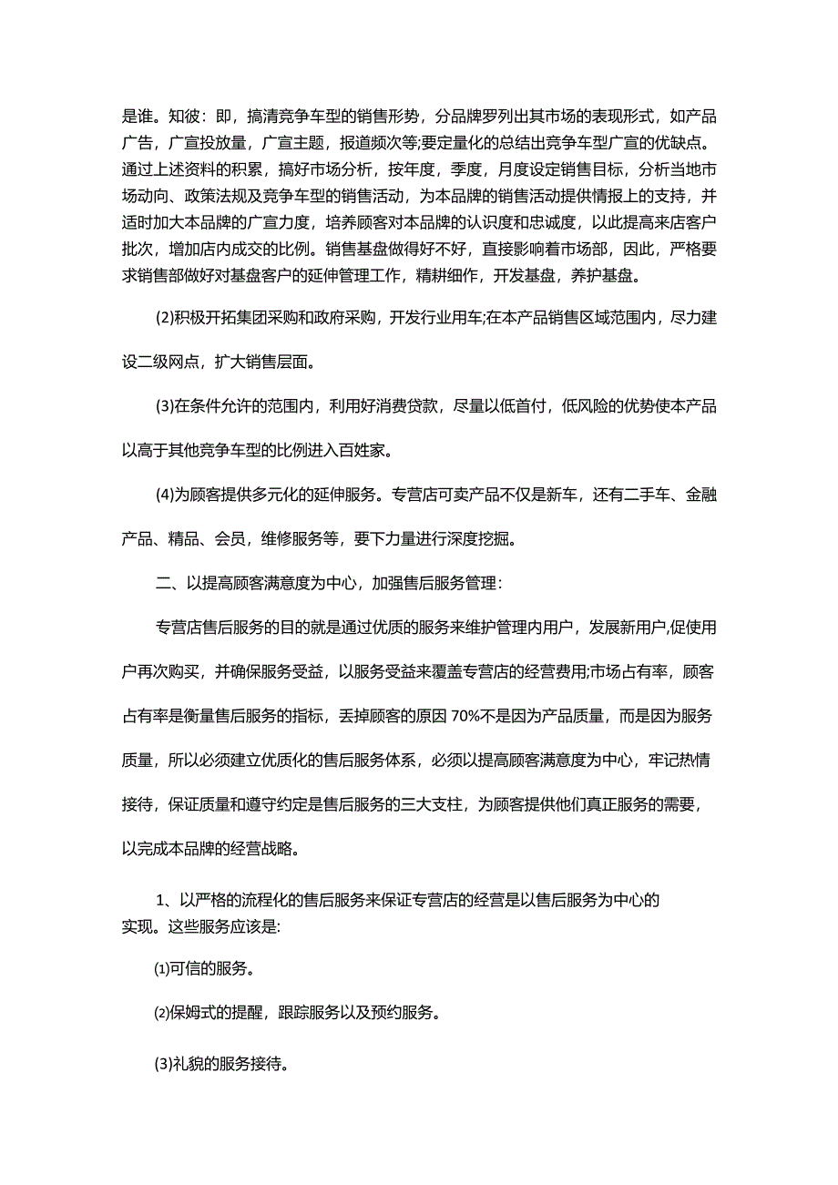 销售下半年的工作计划.docx_第2页