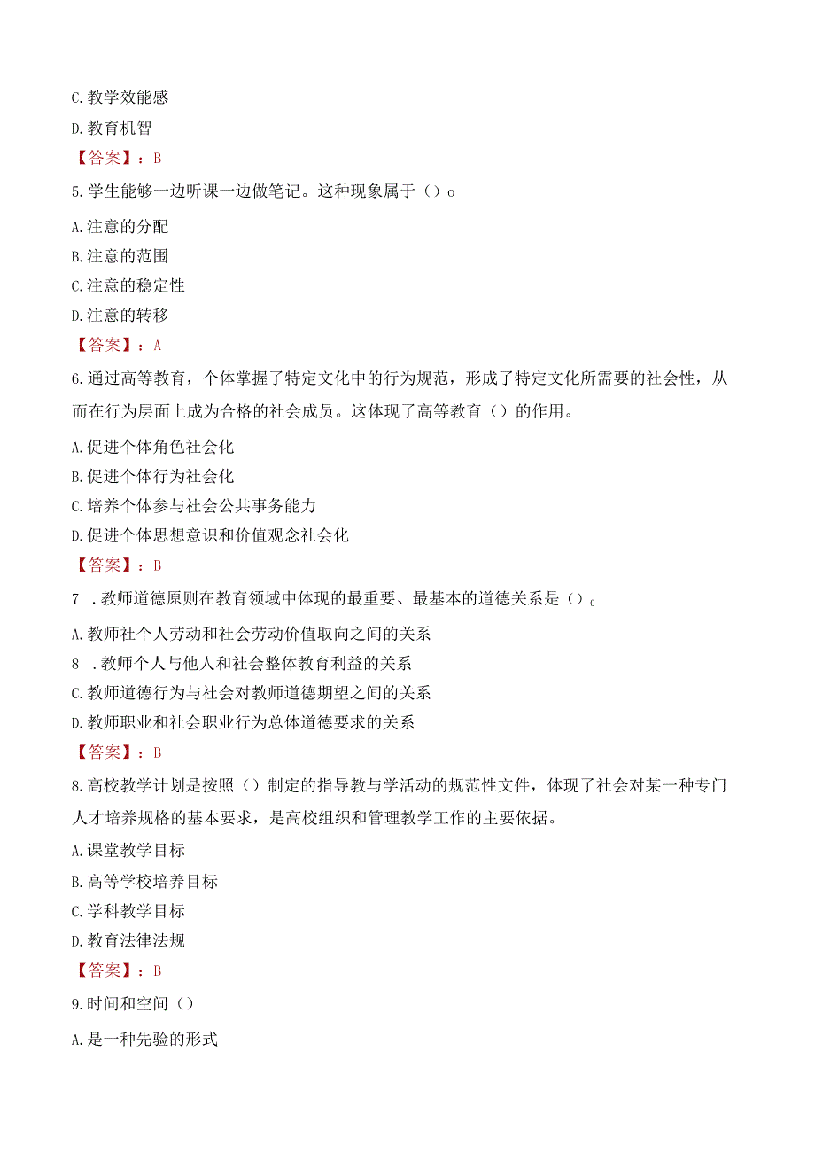 青岛城市学院招聘考试题库2024.docx_第2页