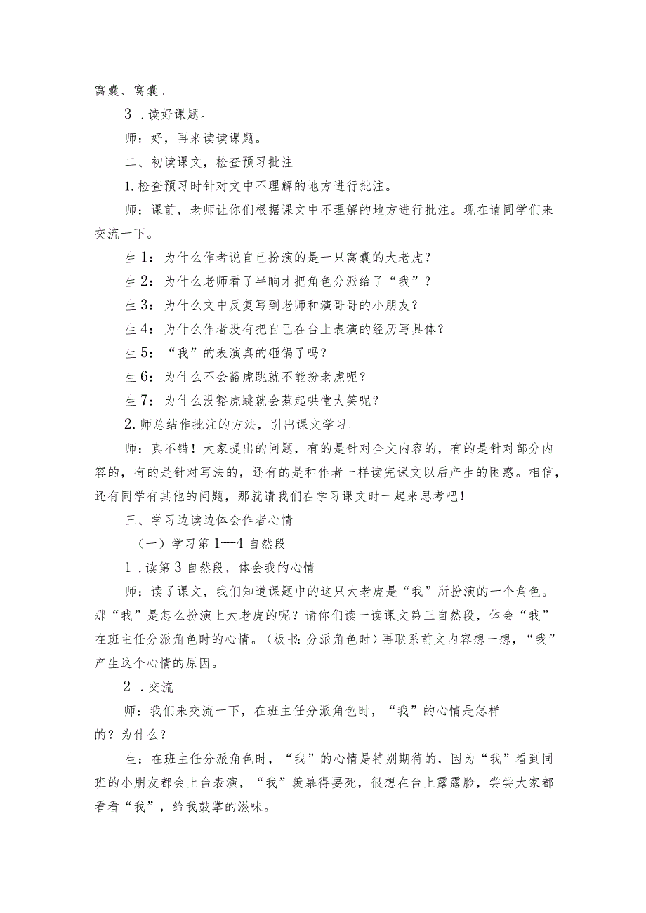 19 一只窝囊的大老虎 公开课一等奖创新教学设计（2课时）.docx_第2页