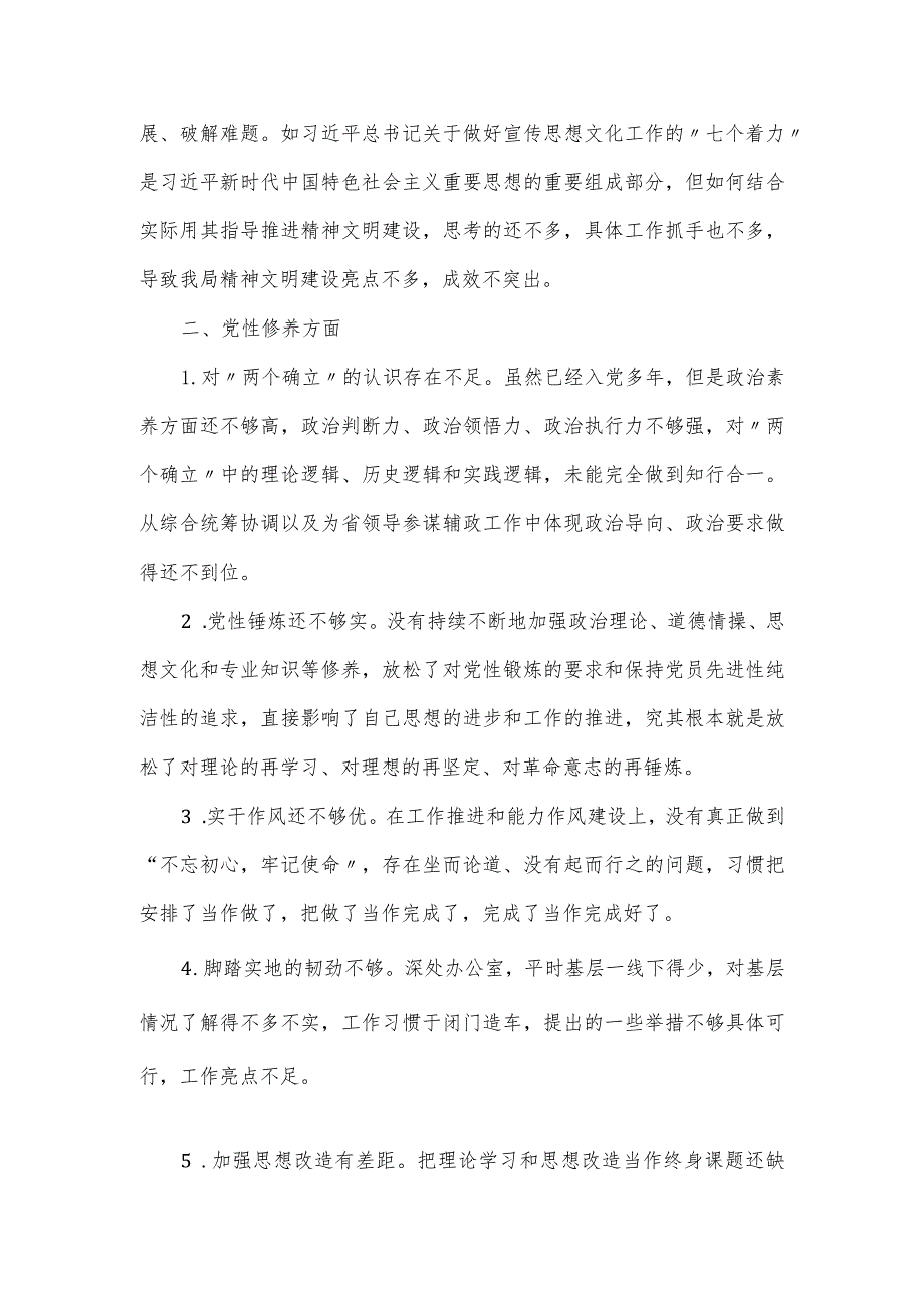 民主生活会、组织生活会批评与自我批评意见.docx_第2页