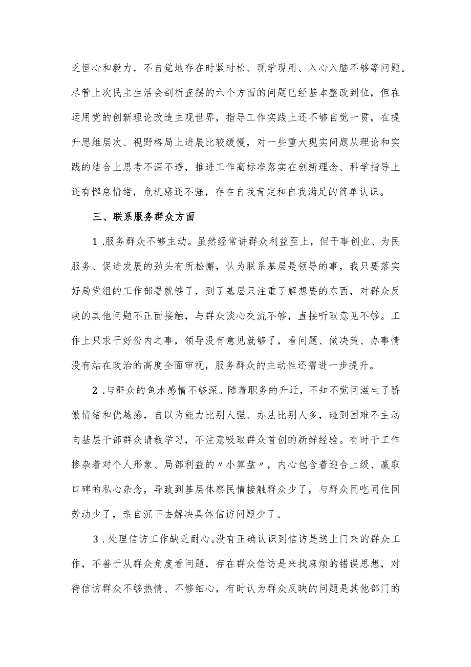 民主生活会、组织生活会批评与自我批评意见.docx_第3页