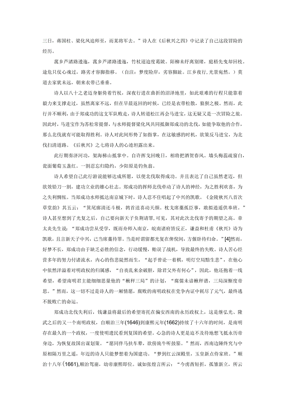 钱谦益在清初诗学观念的新变.docx_第2页