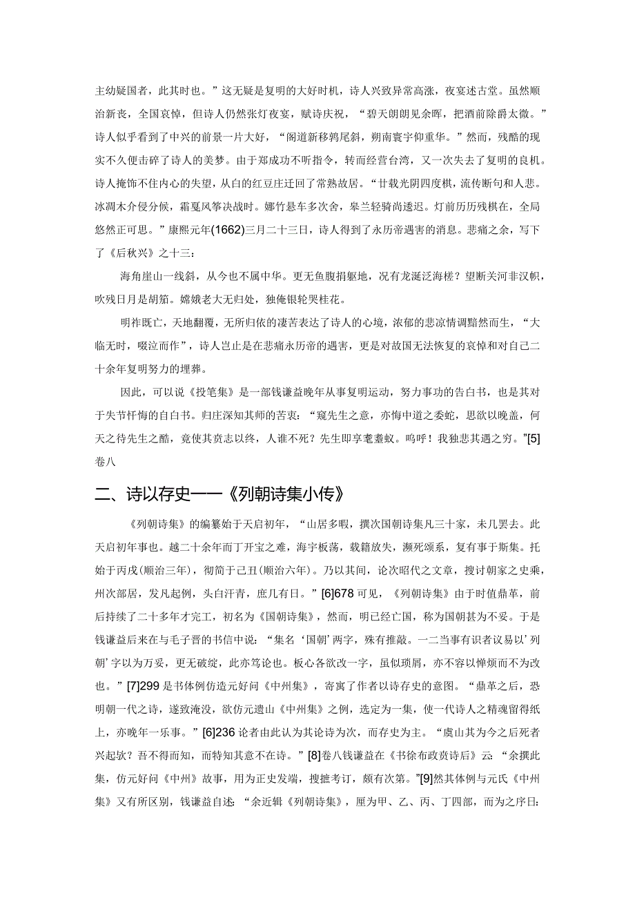 钱谦益在清初诗学观念的新变.docx_第3页