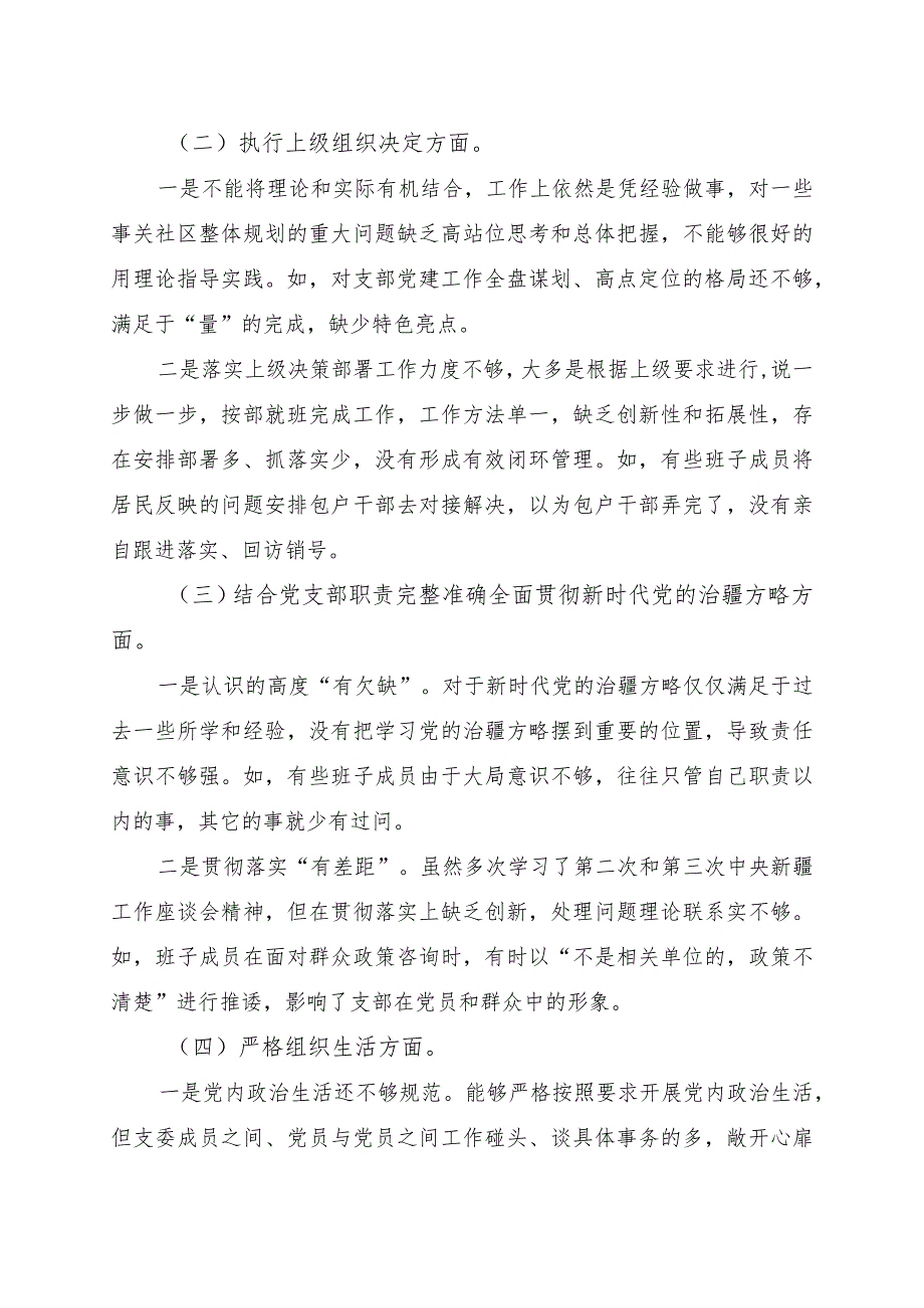 社区党总支召开主题教育专题组织生活会和开展民主评议党员工作总结.docx_第3页