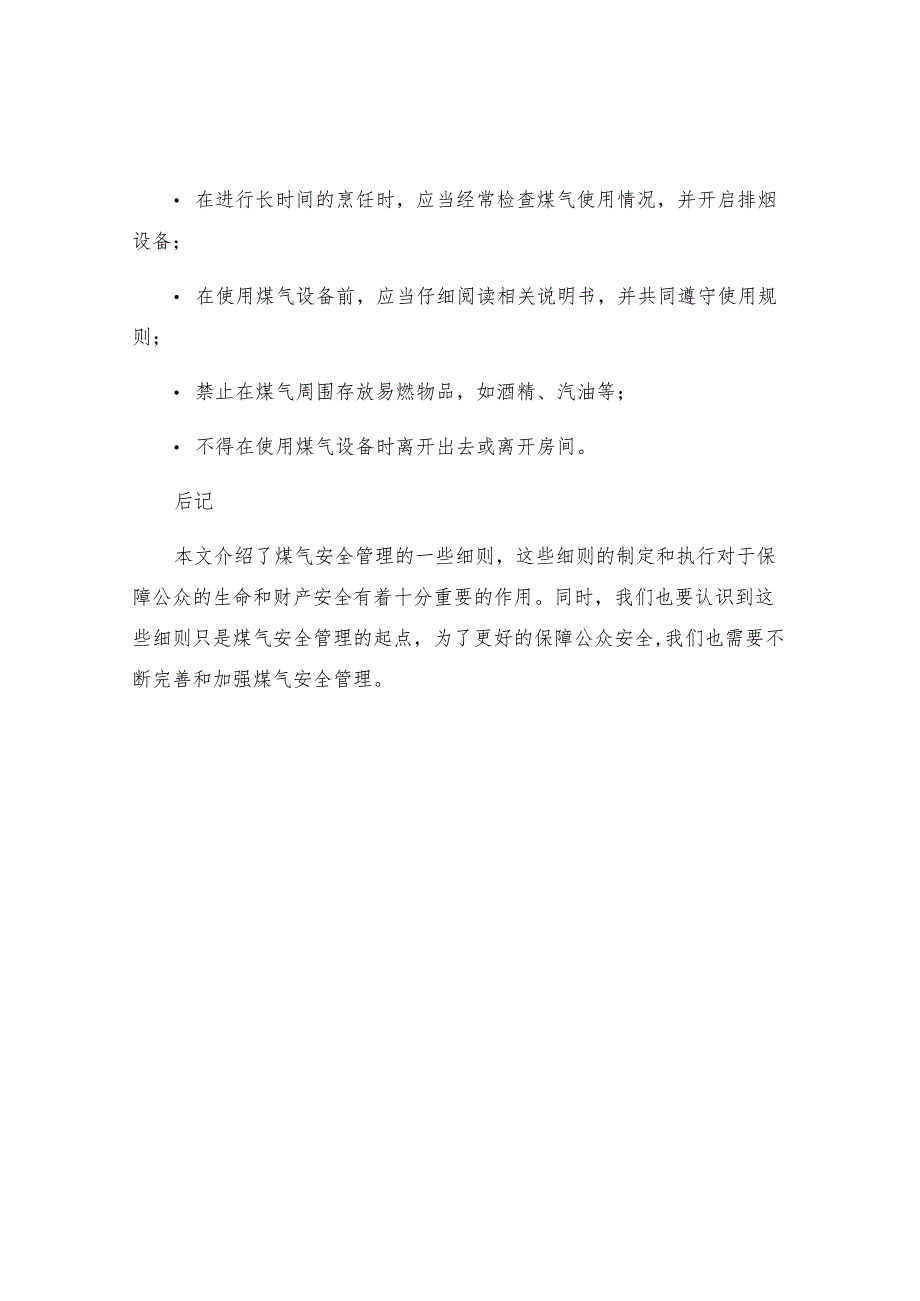 煤气安全管理实施细则.docx_第3页