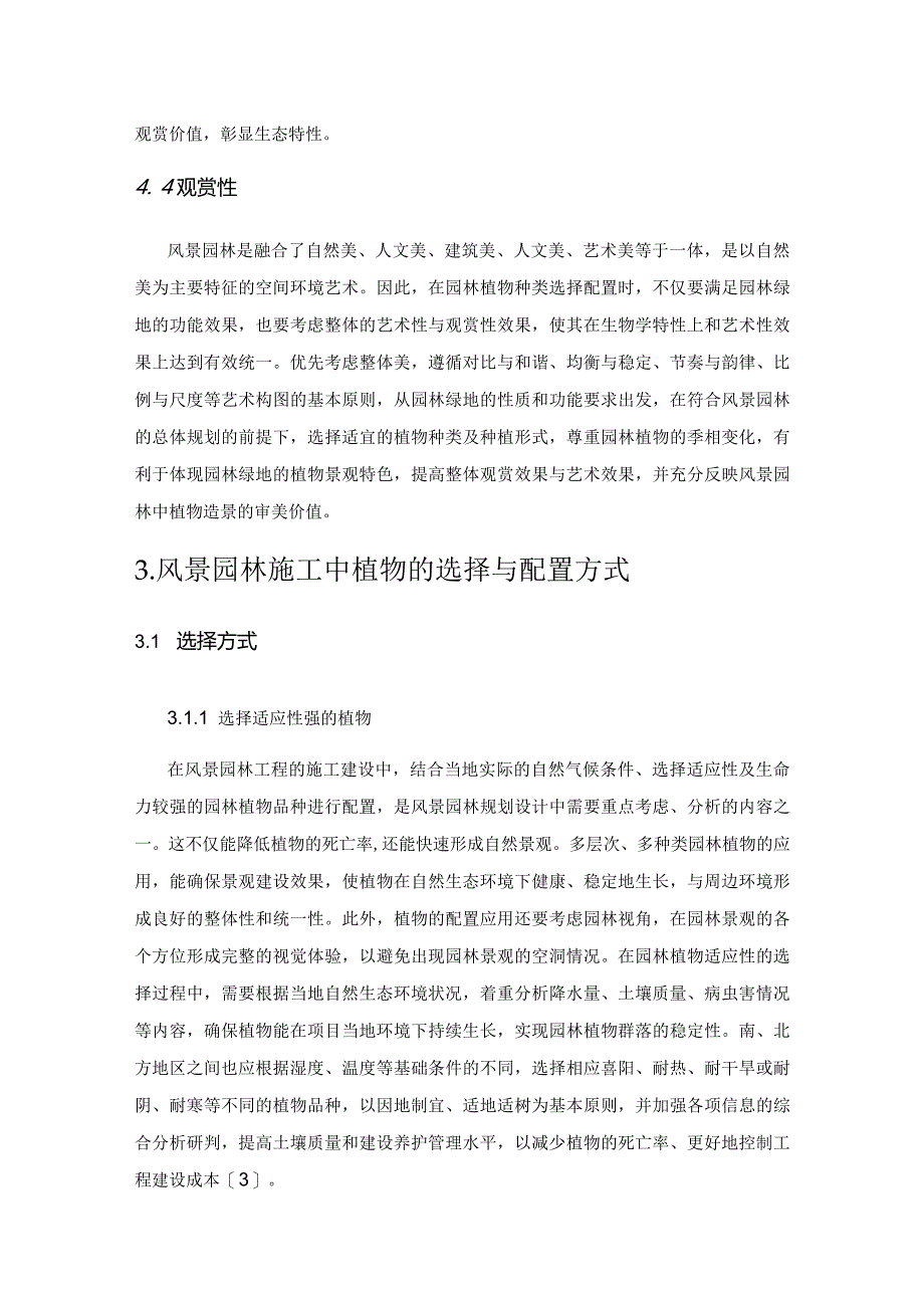 风景园林施工中植物的选择与配置方式分析.docx_第3页