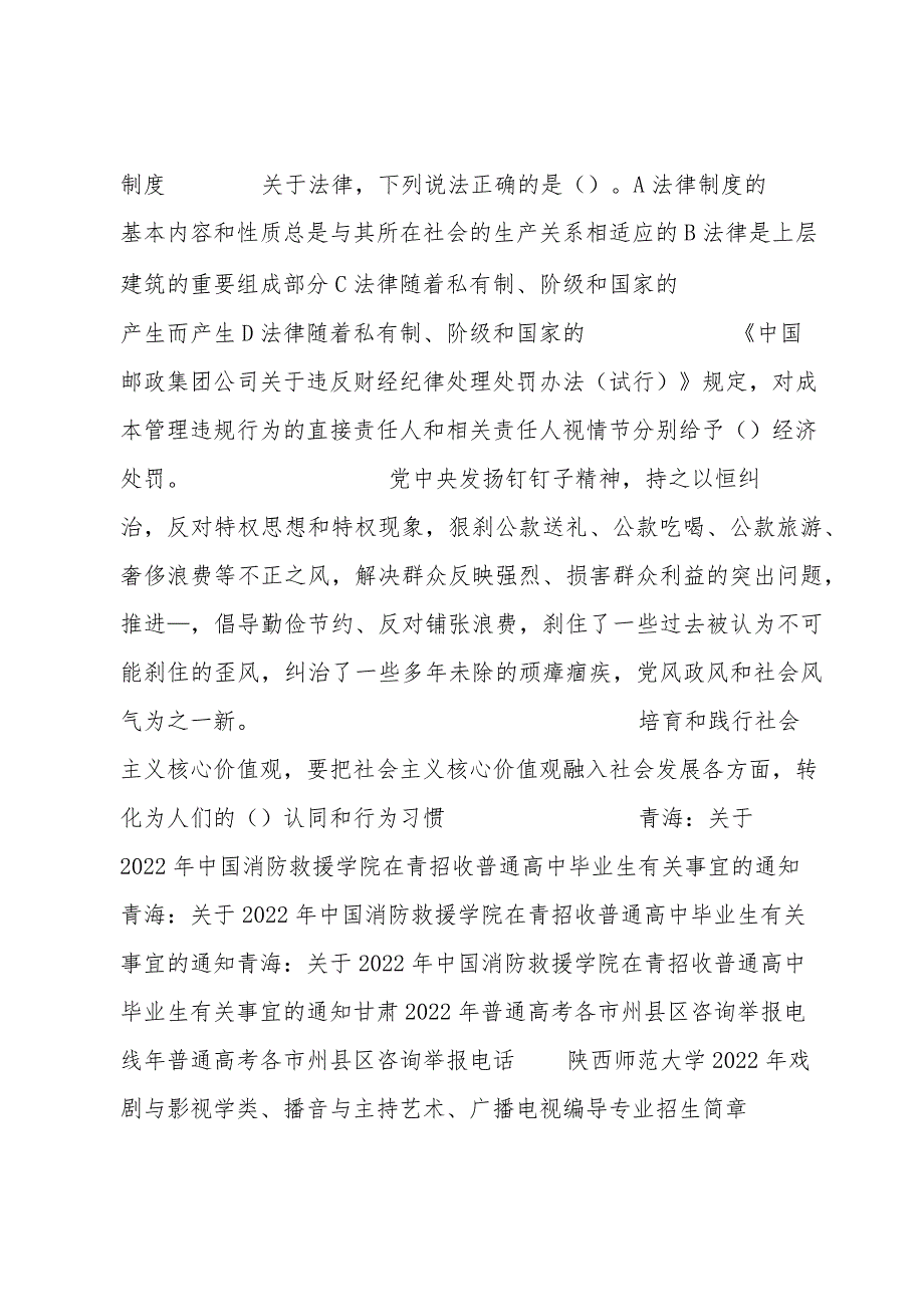 社会具有丰富的劳动教育资源、 以及多样的劳动教育方式这 些都为平台的建设提供了得天独厚的条件 A广泛素材 B规范流程 C成熟模式 D严谨要求.docx_第2页