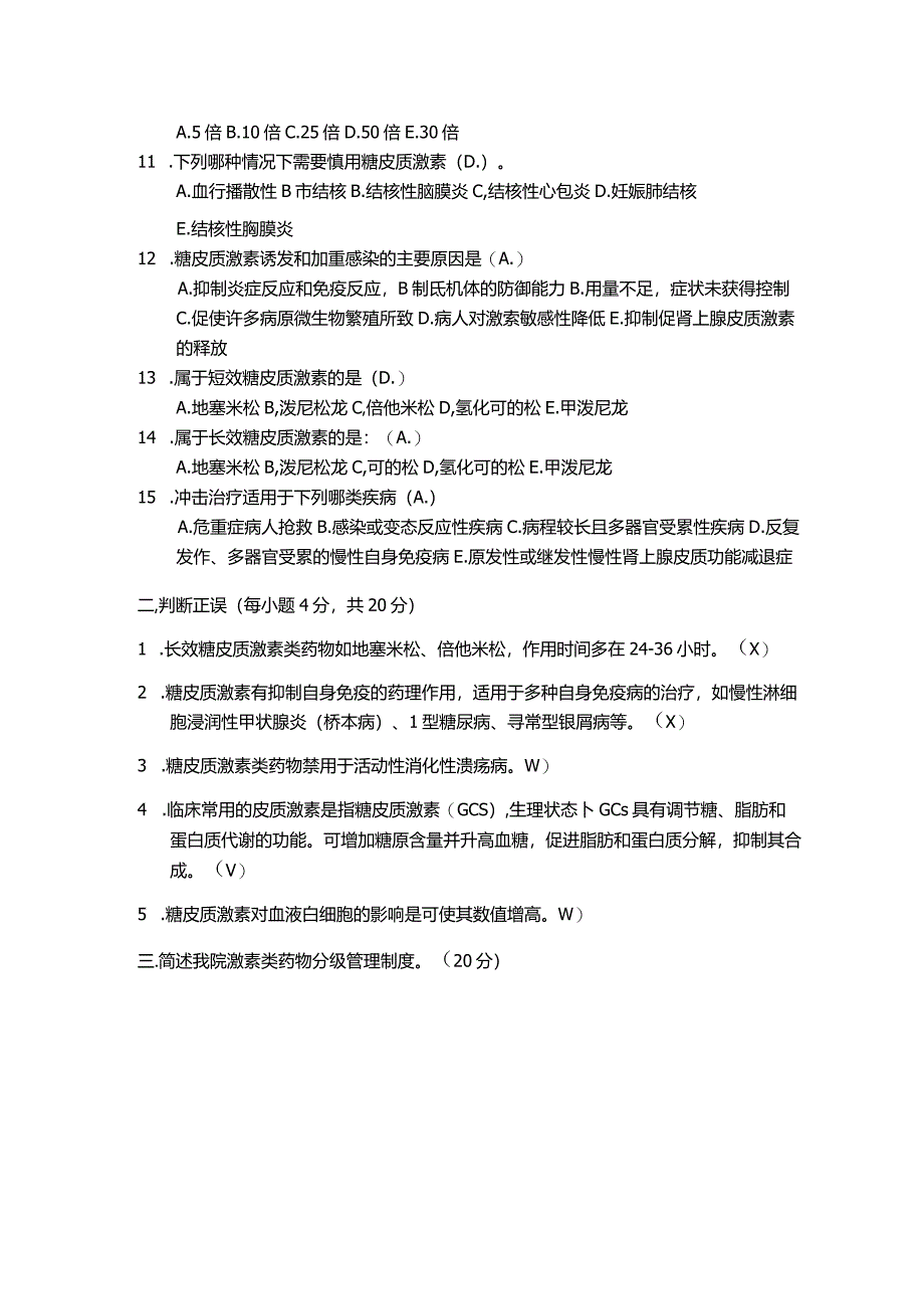 糖皮质激素试题终版带答案.docx_第2页