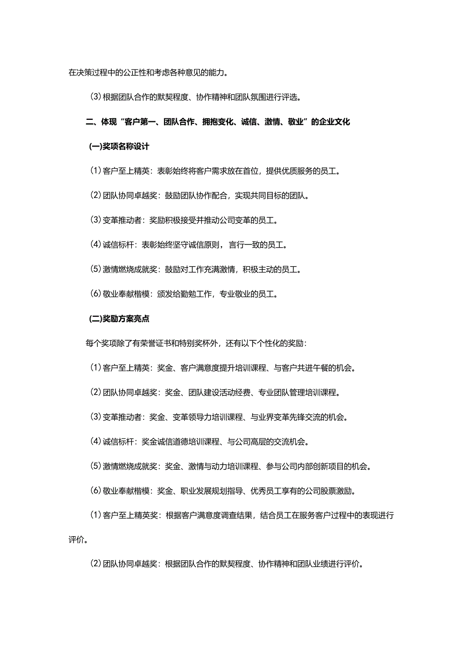 这样设计评选奖项可以更好地传承企业文化.docx_第2页