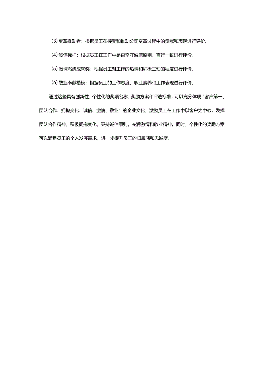 这样设计评选奖项可以更好地传承企业文化.docx_第3页