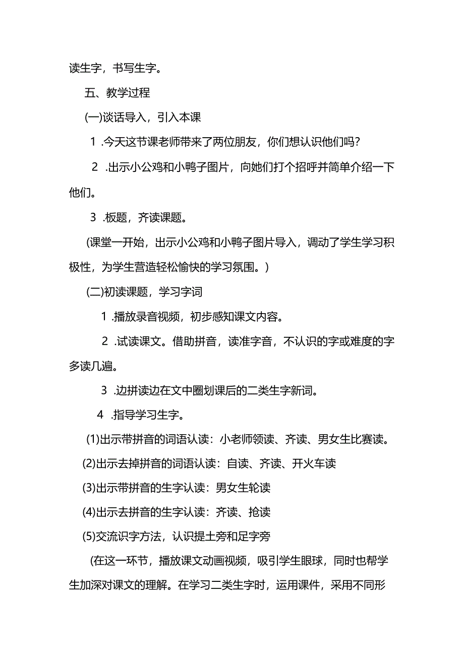 统编一下《小公鸡和小鸭子》说课稿.docx_第2页