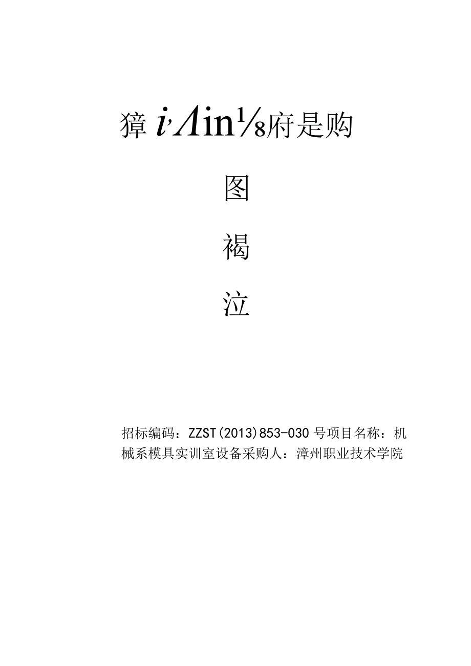 某市政府招标文件样板.docx_第1页