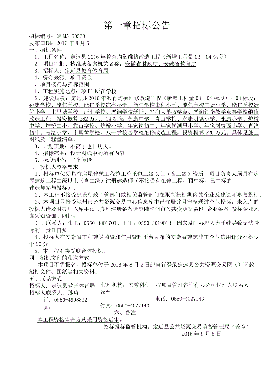 某工程维修改造工程招标文件.docx_第3页