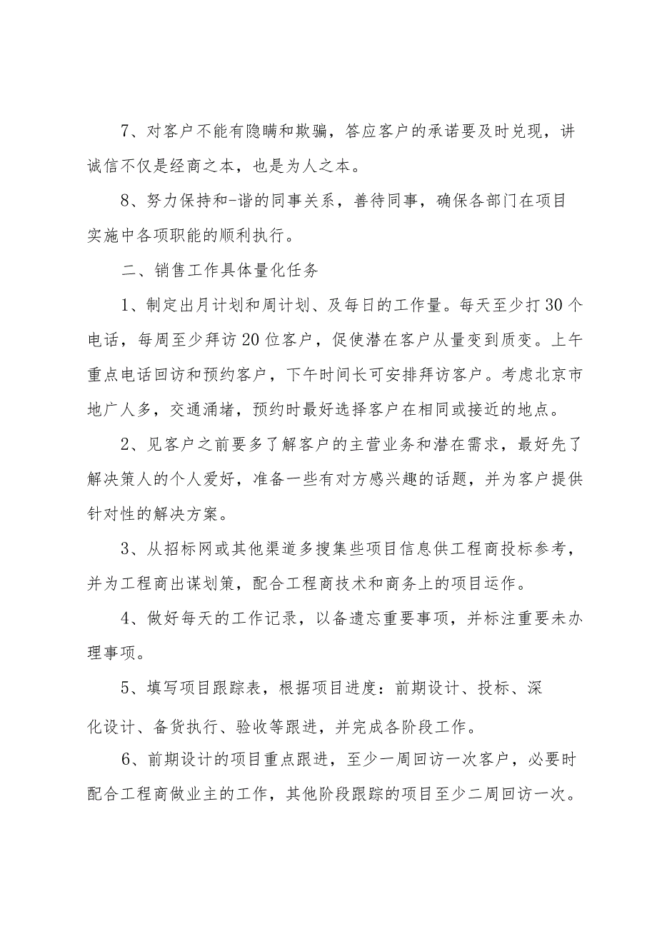 有关销售工作计划范文（31篇）.docx_第2页