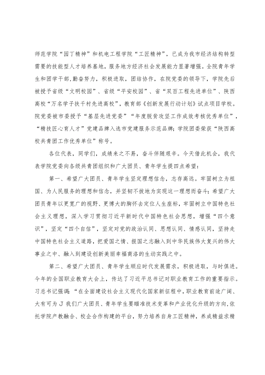 在共青团、学生代表大会上的讲话.docx_第2页