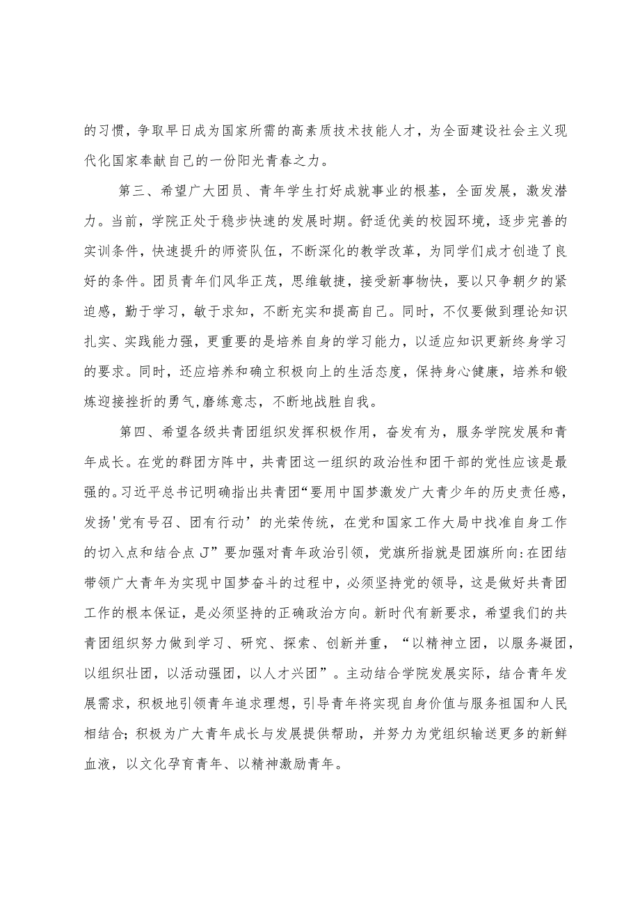 在共青团、学生代表大会上的讲话.docx_第3页