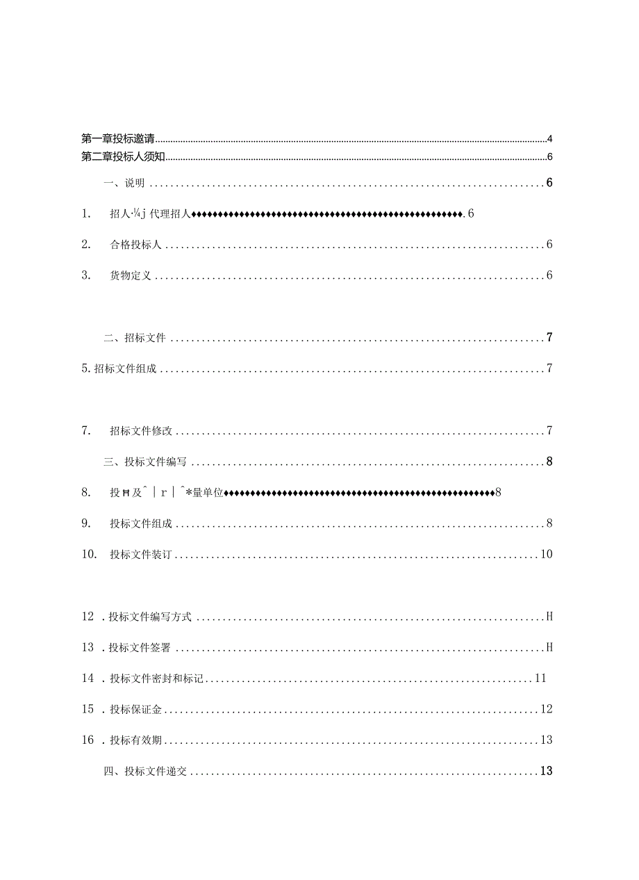 某工业技师学院教学设备采购招标文件.docx_第2页