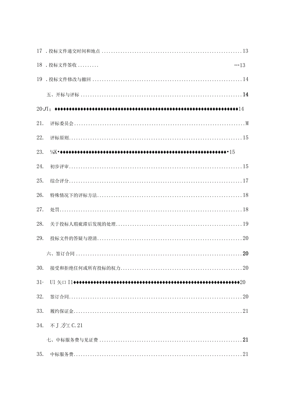 某工业技师学院教学设备采购招标文件.docx_第3页