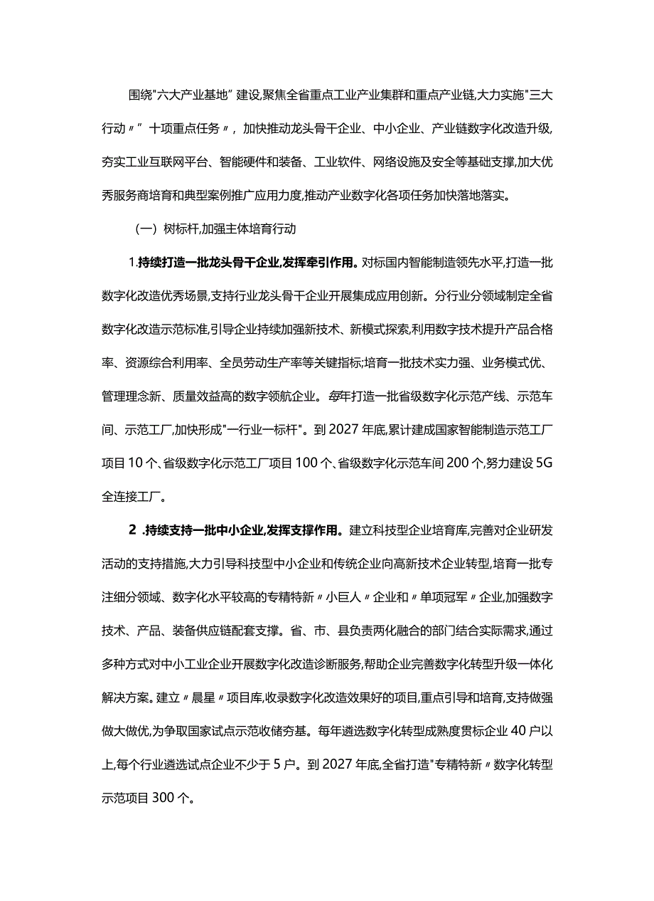 贵州省工业领域数字化转型行动方案-全文及解读.docx_第2页