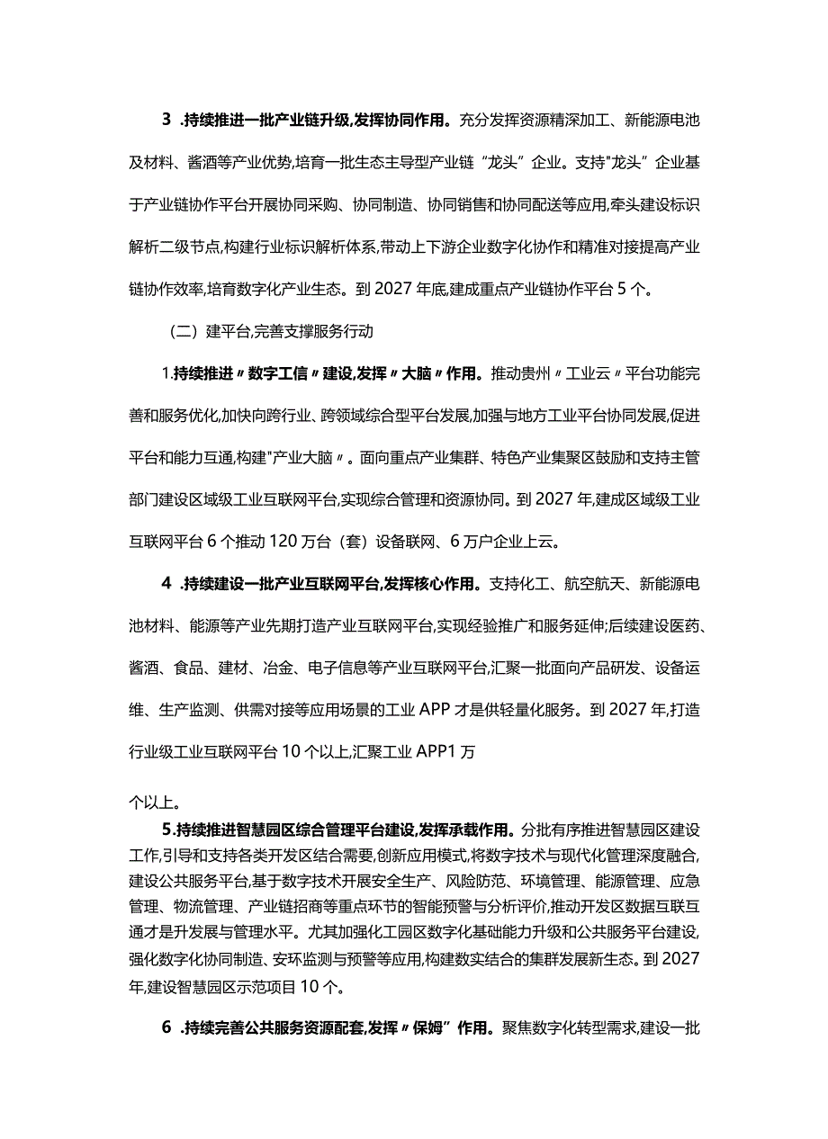 贵州省工业领域数字化转型行动方案-全文及解读.docx_第3页