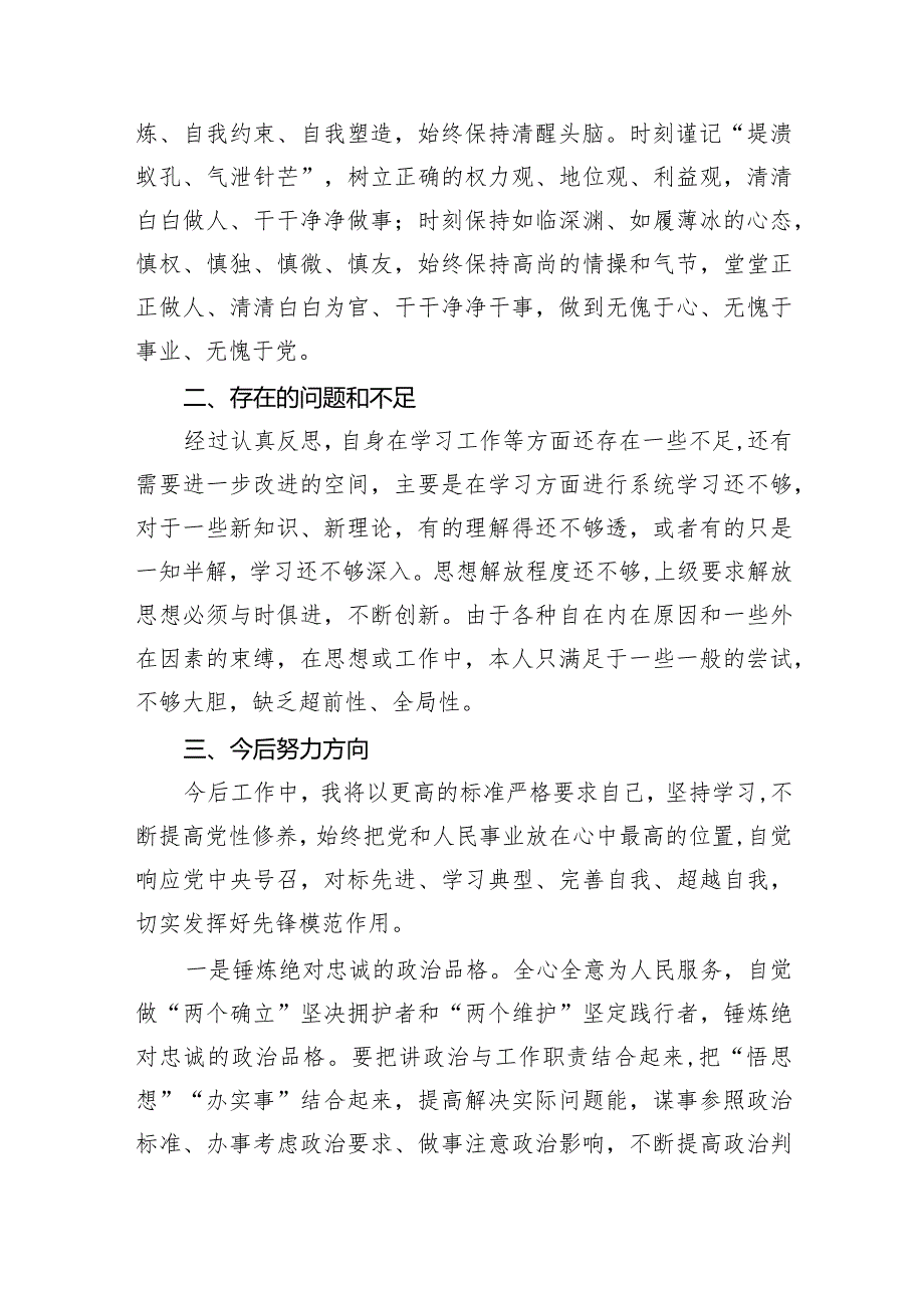 2024年民主评议自我评价个人总结材料5篇供参考.docx_第3页