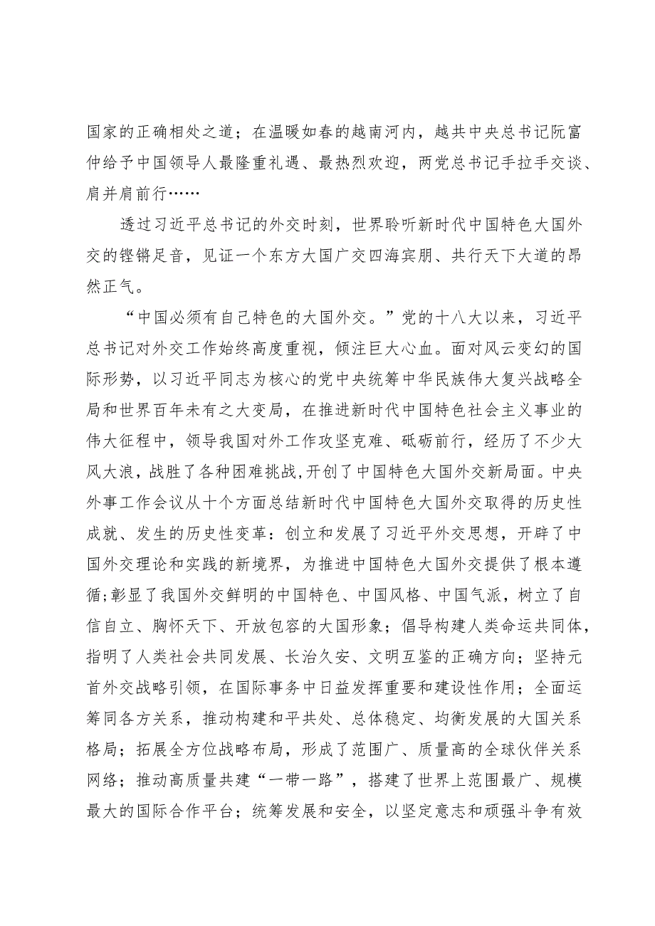 贯彻中央外事工作会议精神中心组学习材料.docx_第2页