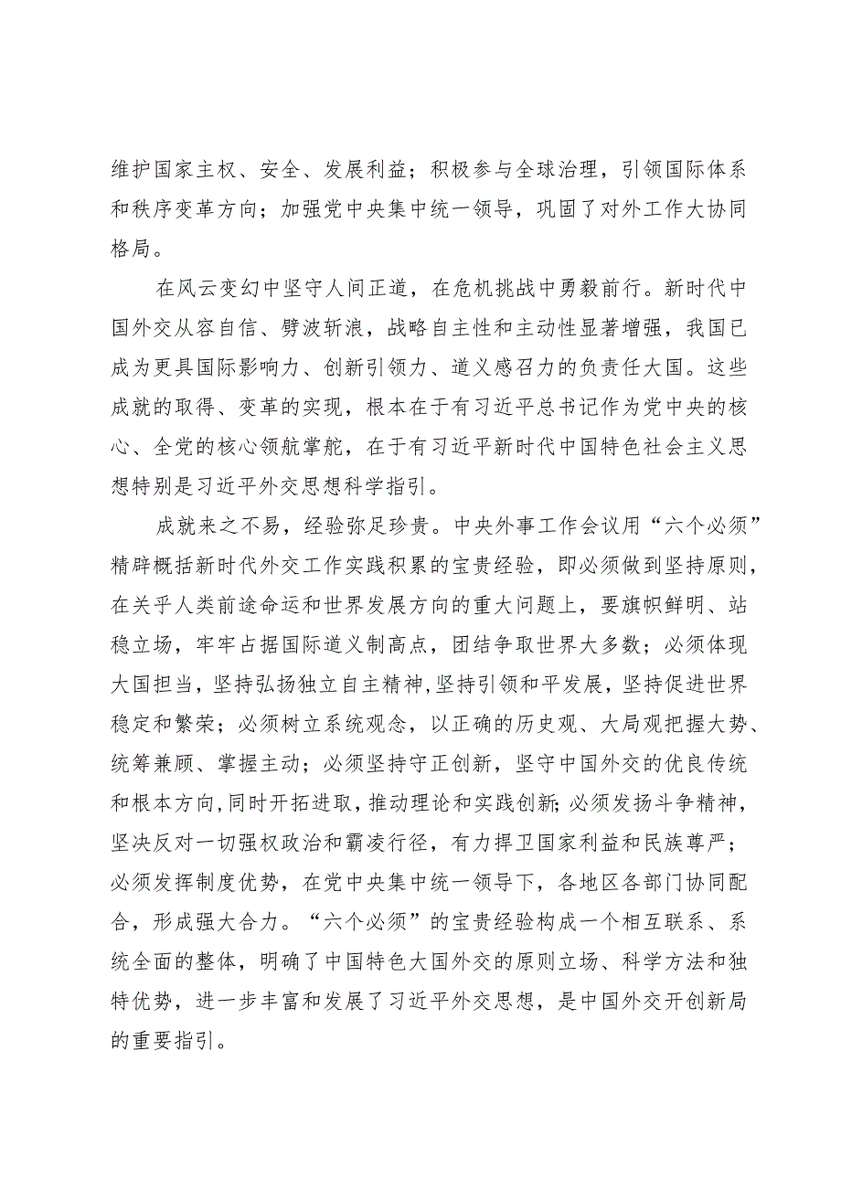 贯彻中央外事工作会议精神中心组学习材料.docx_第3页