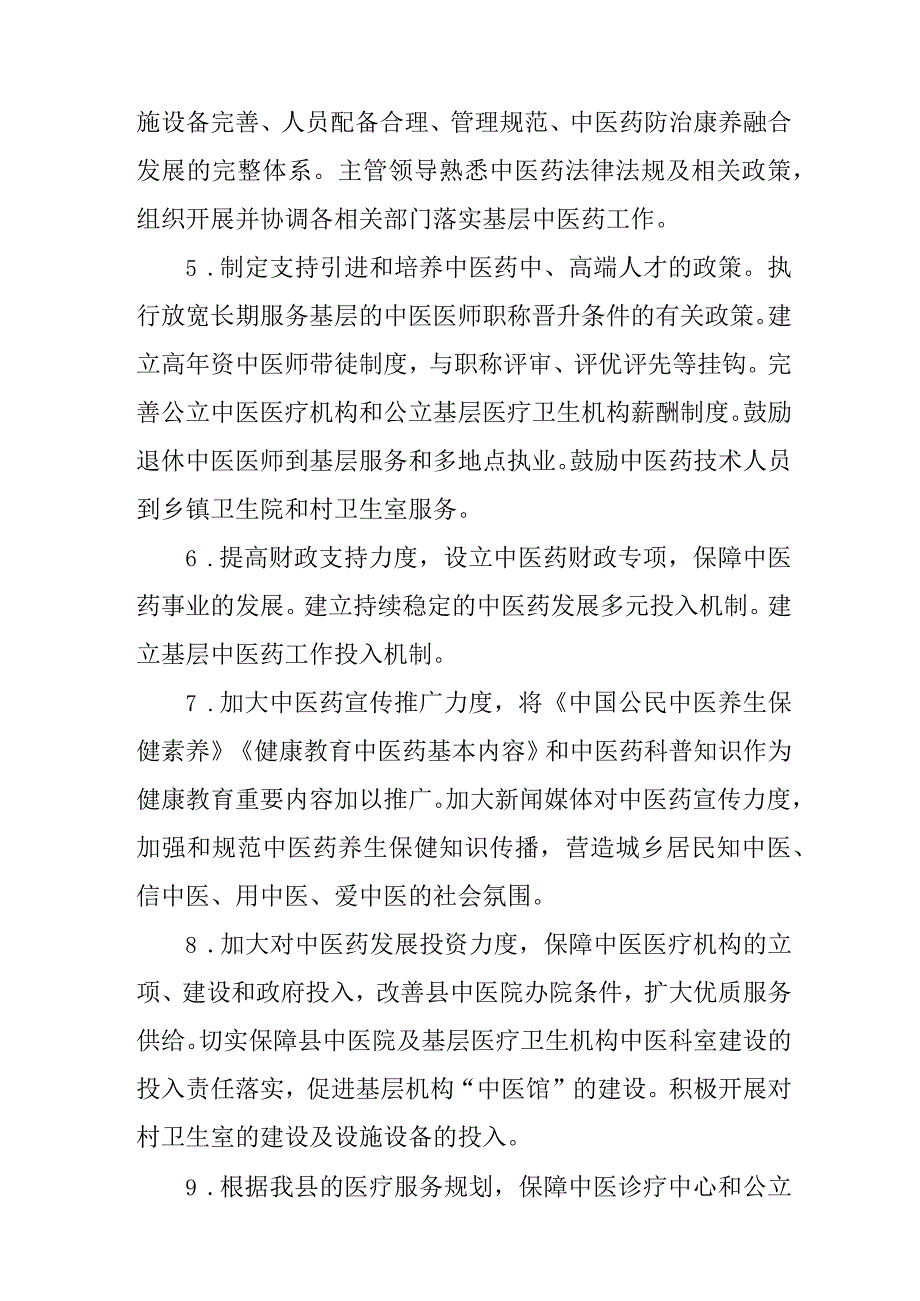 关于全面创建全国基层中医药工作示范县的实施方案.docx_第3页