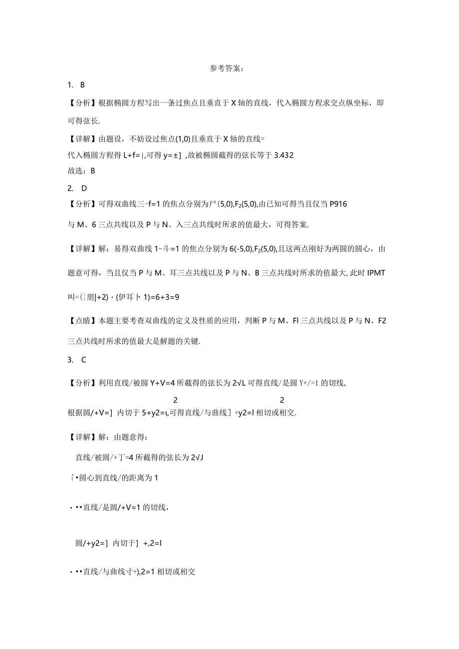 限时训练21：2.4直线与圆锥曲线的位置关系（2023.10.11限时20分钟）.docx_第2页