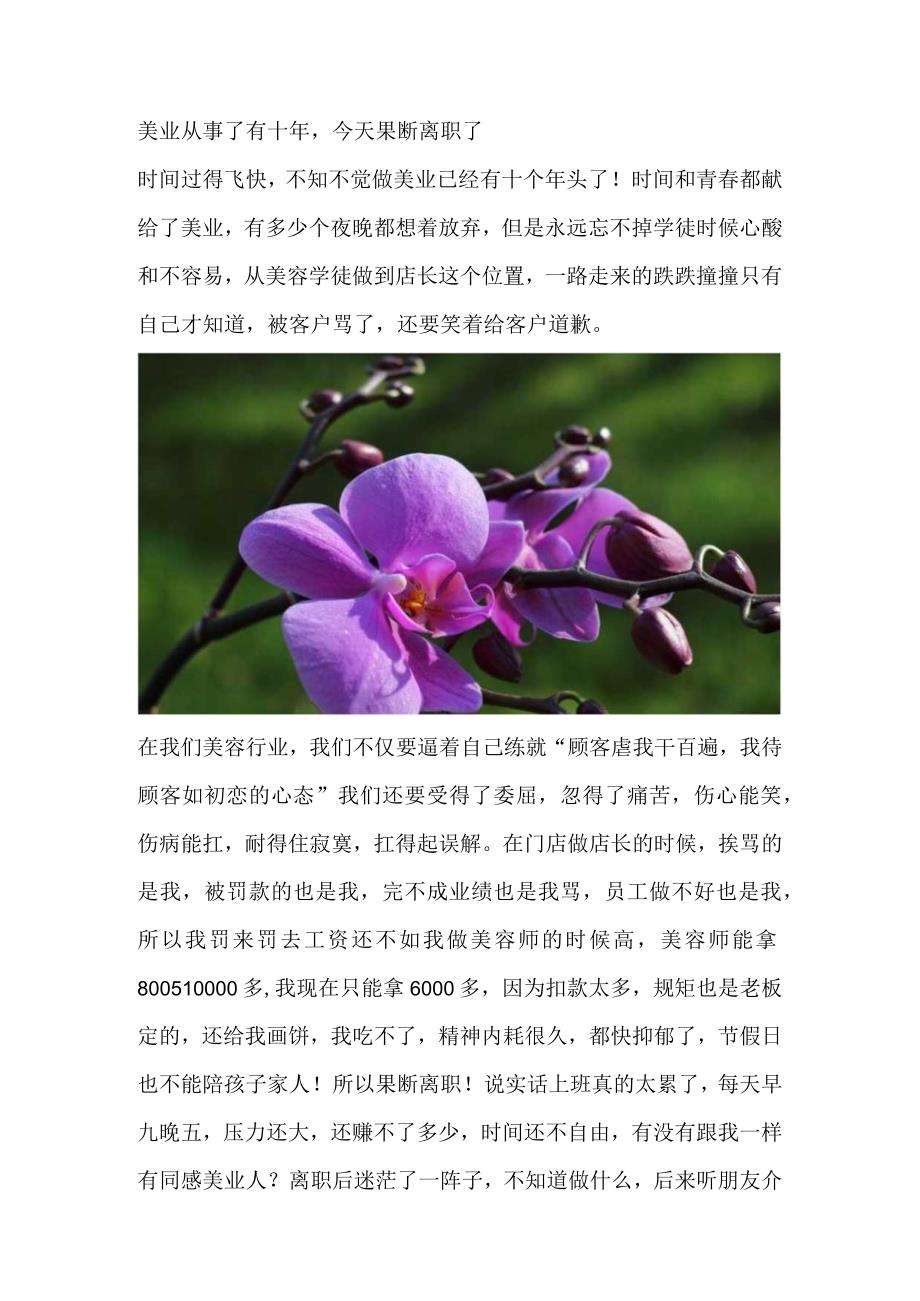 美业从事了有十年今天果断离职了.docx_第1页