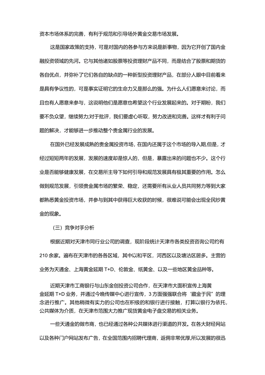 金融销售工作计划范文.docx_第2页