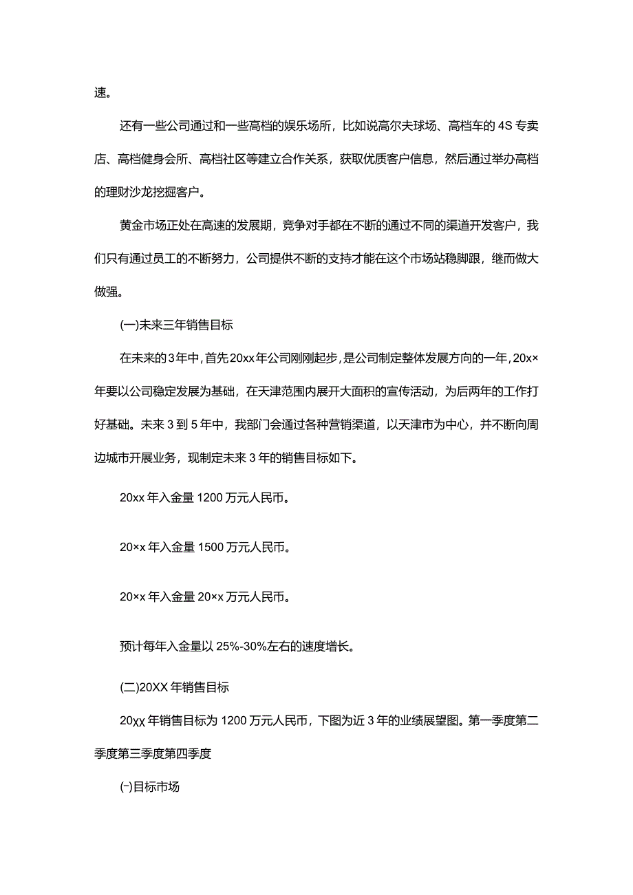 金融销售工作计划范文.docx_第3页