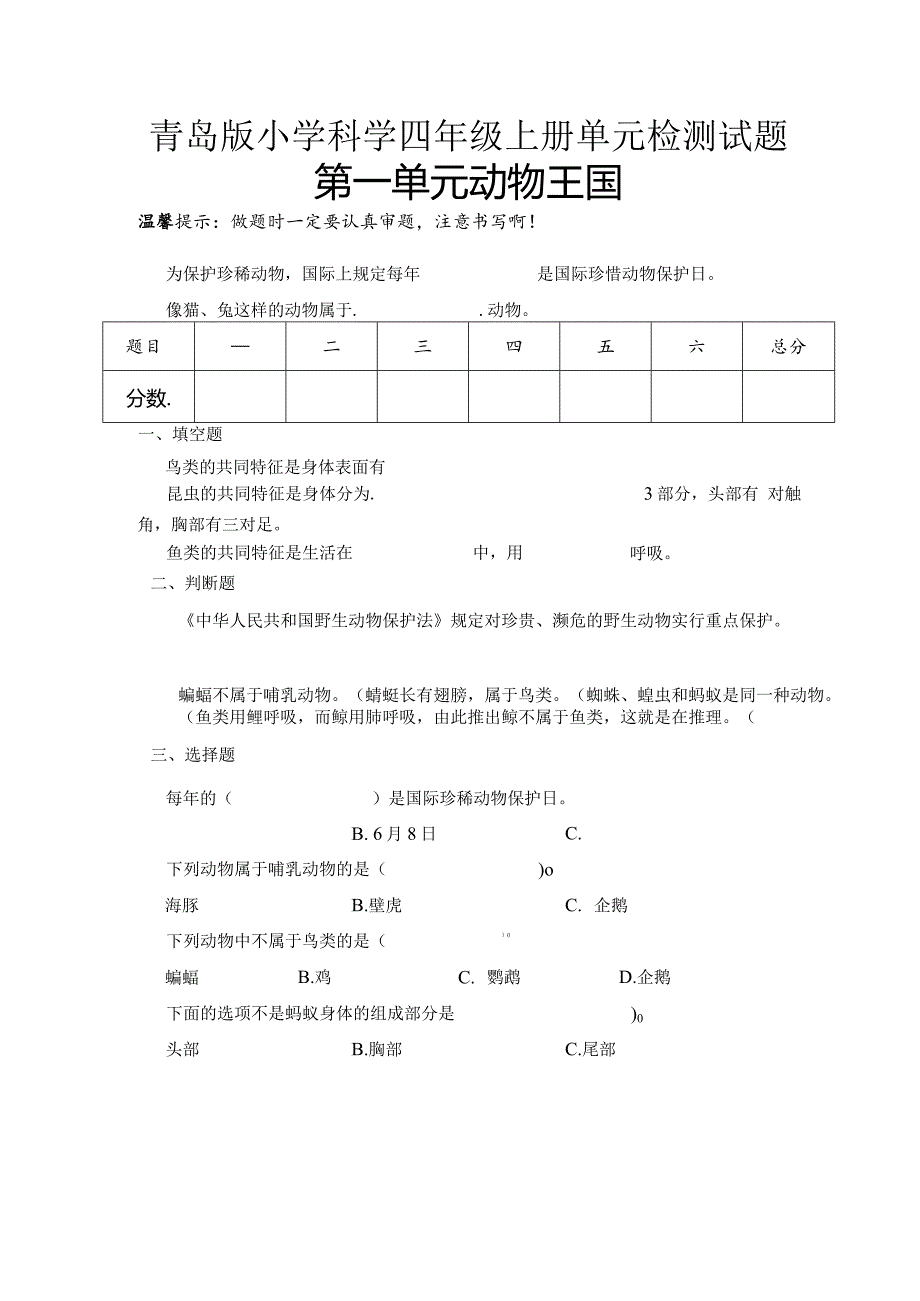 青岛版科学四年级上册全册单元测试含期末及答案.docx_第1页