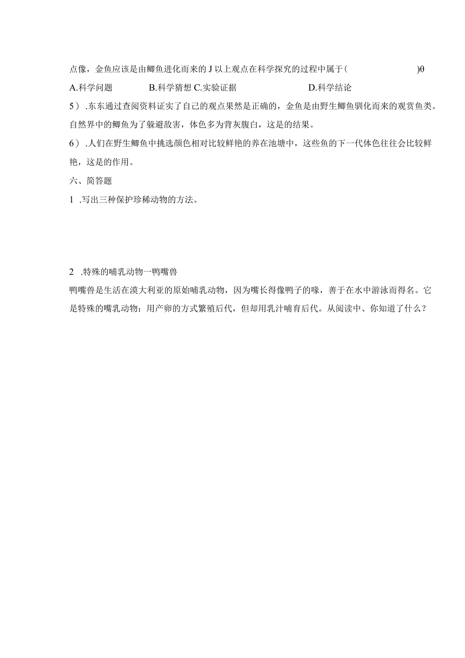 青岛版科学四年级上册全册单元测试含期末及答案.docx_第3页