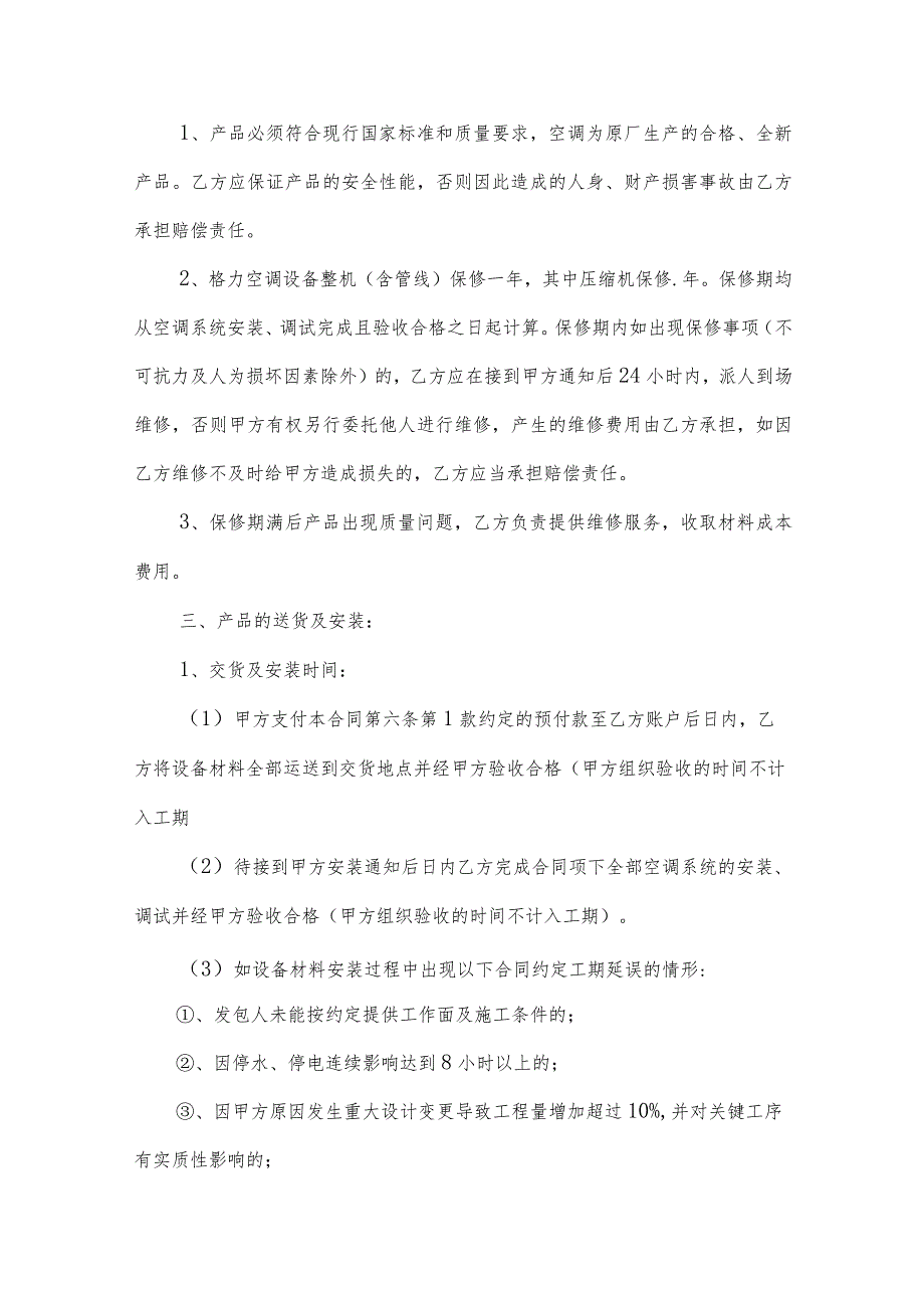 空调采购安装合同（17篇）.docx_第2页