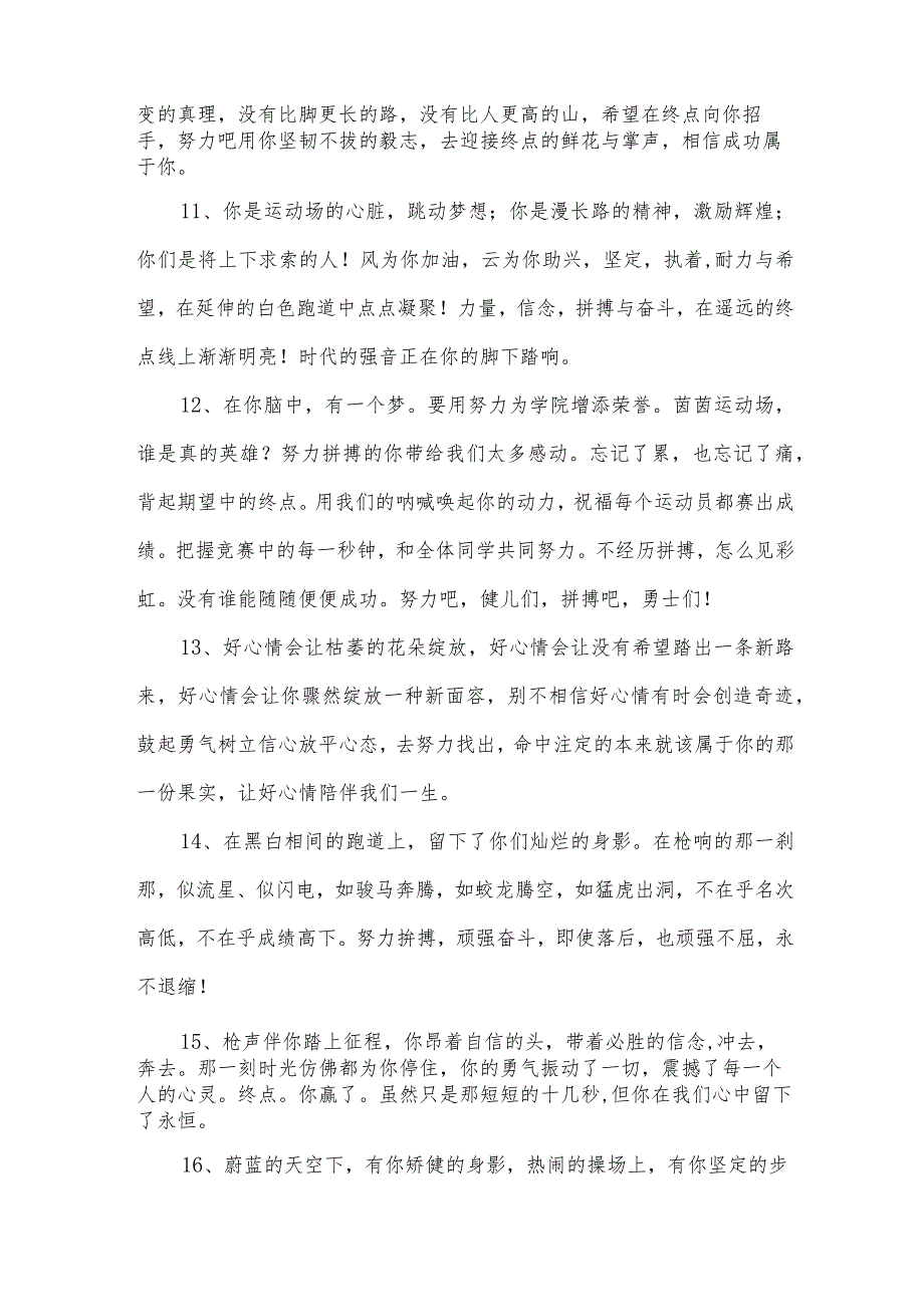 关于小学生运动会广播稿（30篇）.docx_第3页