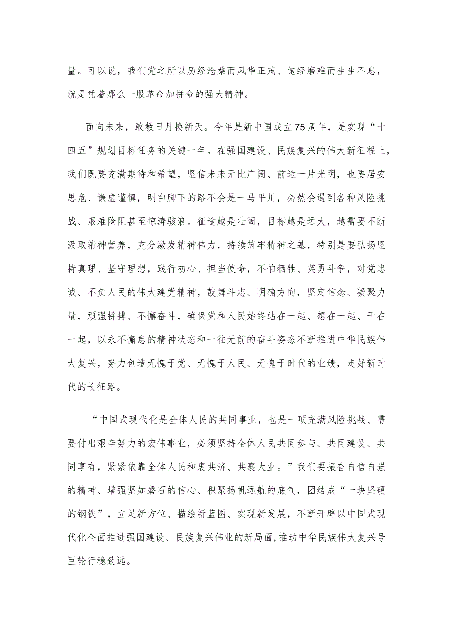 学习2024年政府工作报告发言材料.docx_第2页