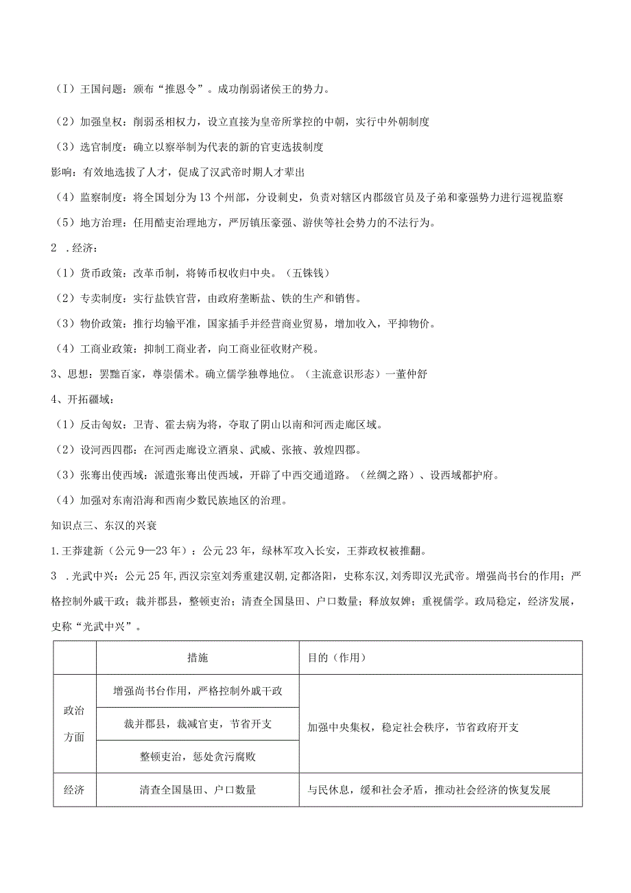 第4课西汉与东汉——统一的多民族封建国家的巩固导学案.docx_第2页