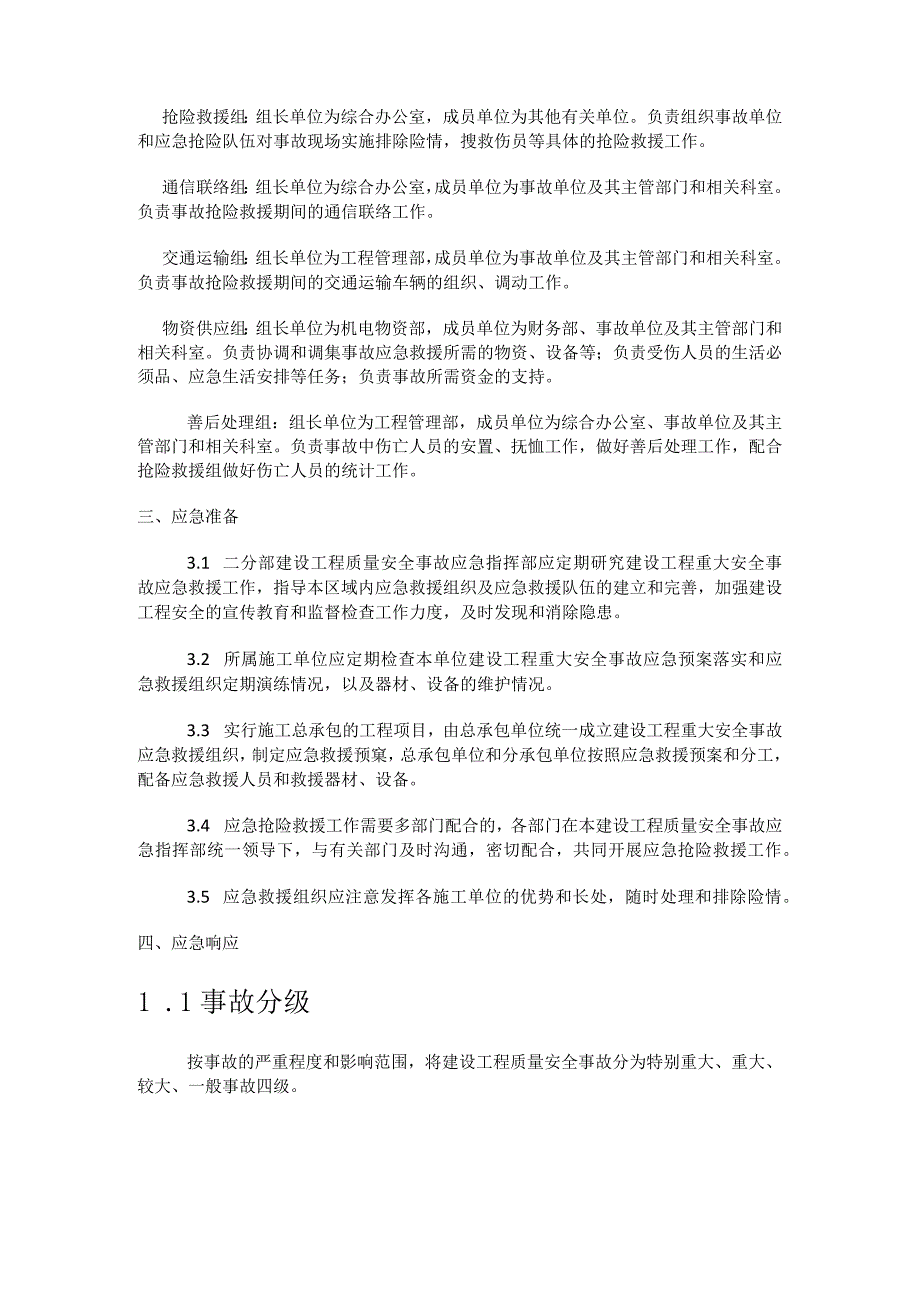 质量安全事故应急预案.docx_第3页