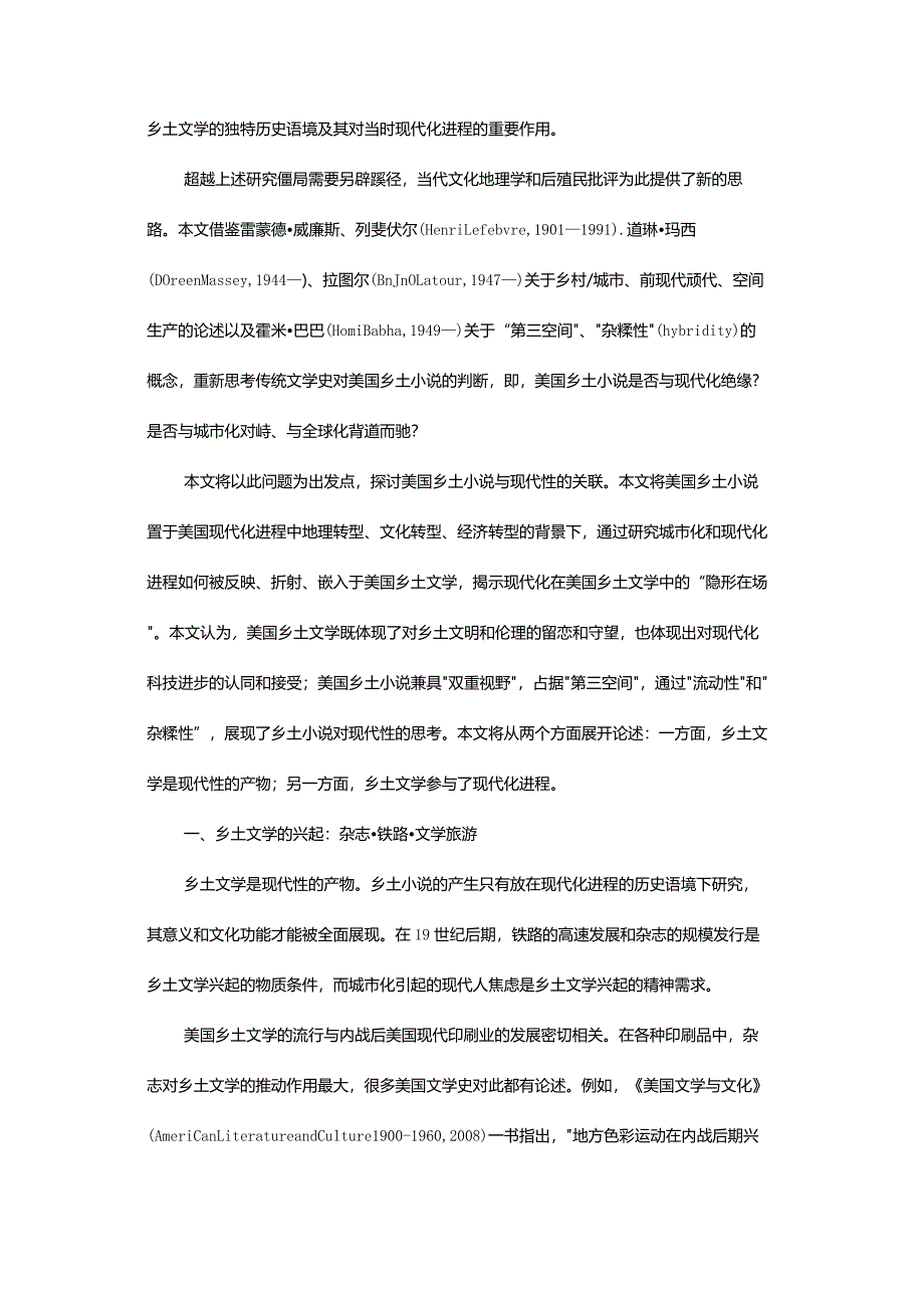 美国乡土小说与现代性-AmericanLocalColorFictionandModernity.docx_第3页