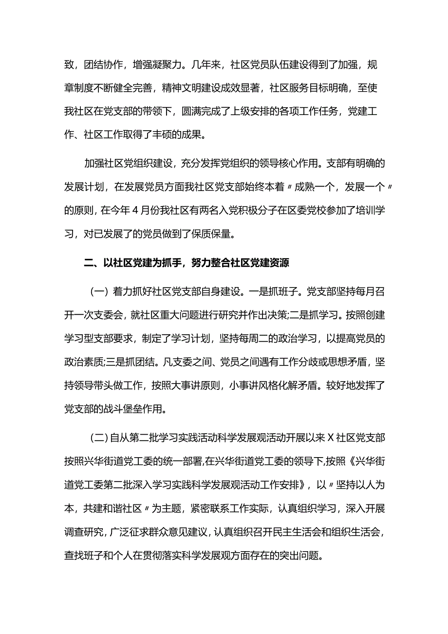 2024年基层党支部年终工作总结六篇.docx_第2页