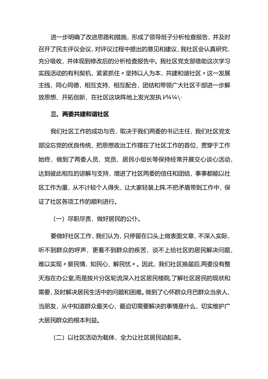 2024年基层党支部年终工作总结六篇.docx_第3页