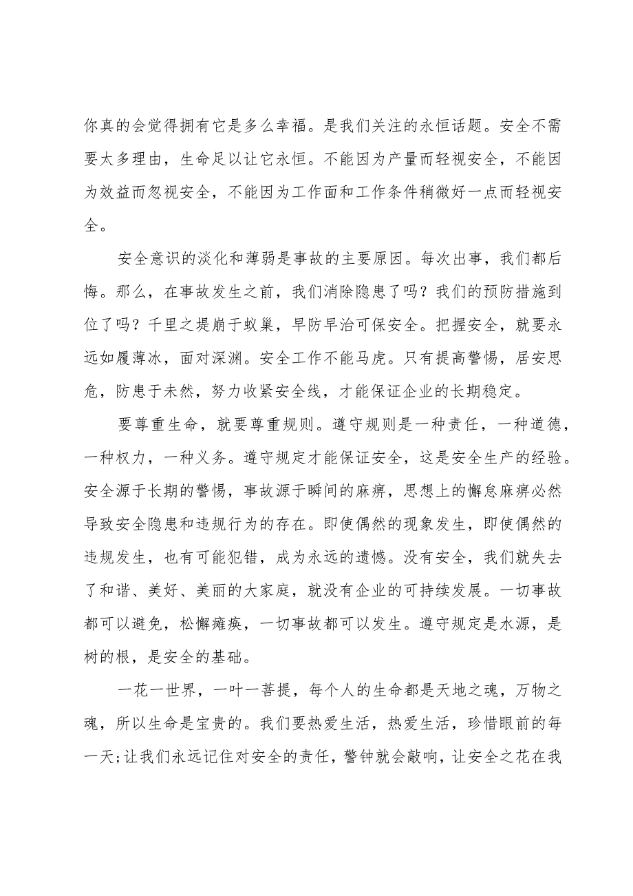 环保小卫士演讲稿500字（31篇）.docx_第2页