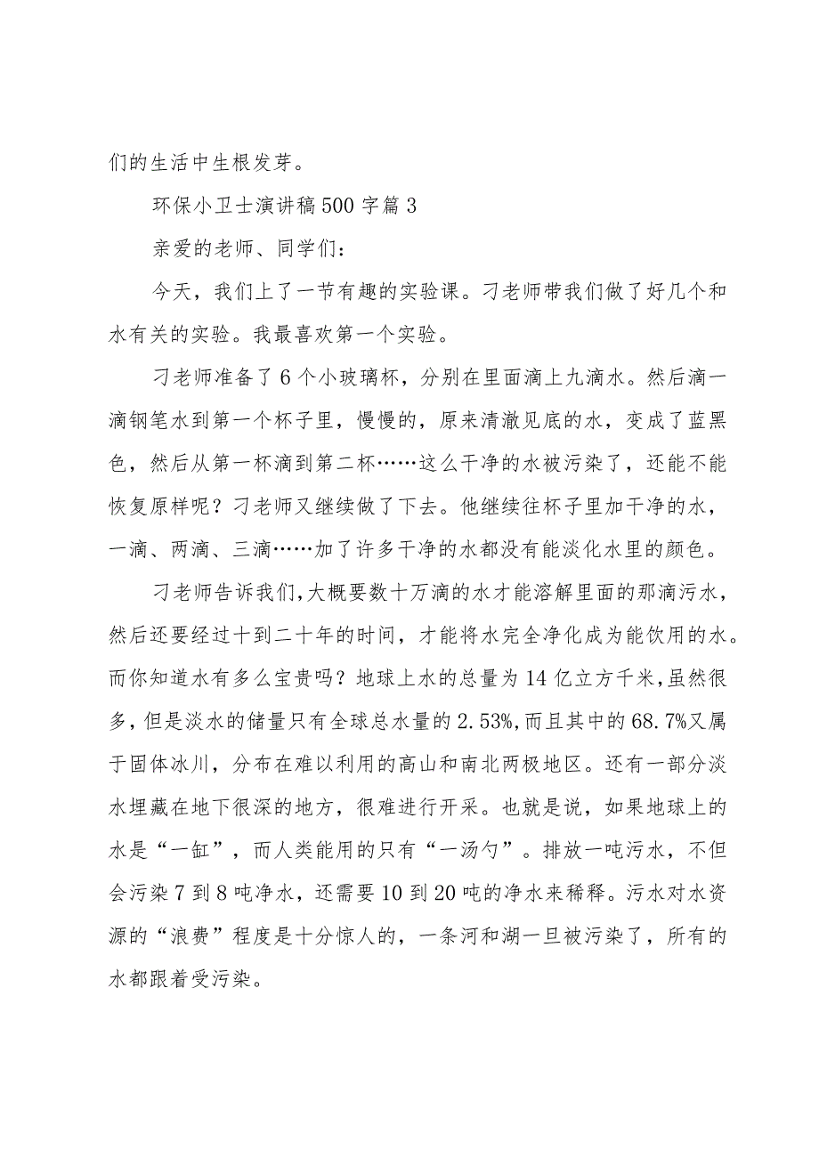 环保小卫士演讲稿500字（31篇）.docx_第3页