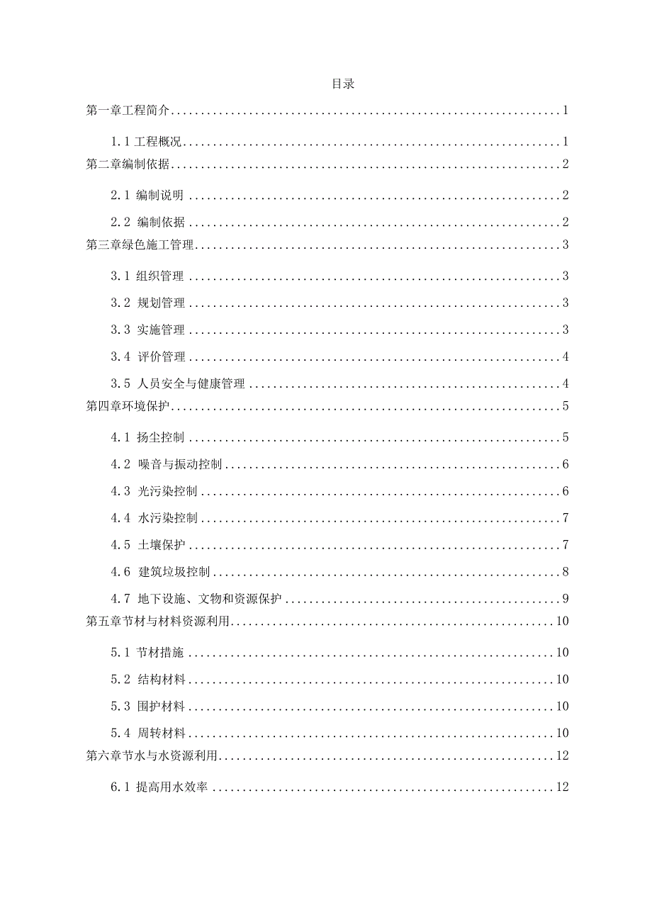 绿色施工方案.docx_第2页