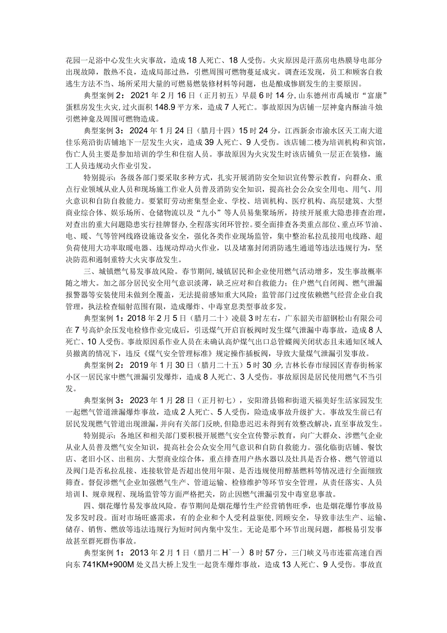 春节元宵节期间这九个行业领域事故易发须警惕关注有效防范应对——事故易发行业风险研判分析.docx_第2页